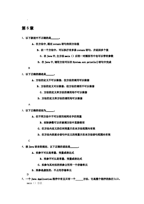 Java课后习题答案第五章