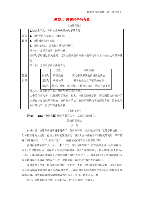 2021版高考语文二轮提分复习专题3散文阅读提分攻略1题型2理解句子的含意讲义20211206175