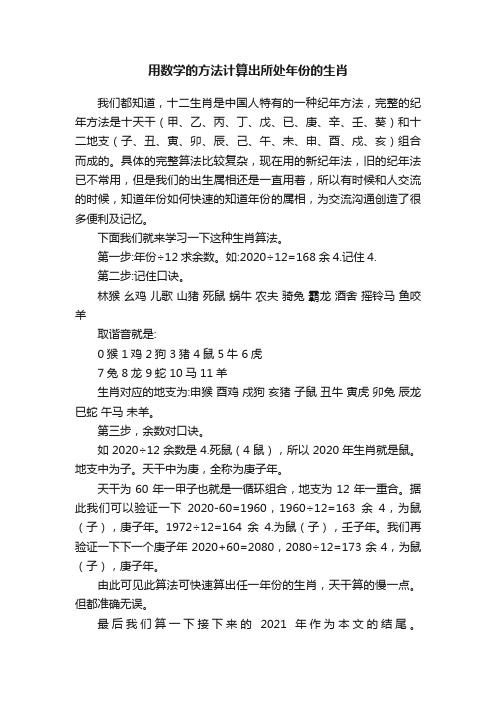 用数学的方法计算出所处年份的生肖