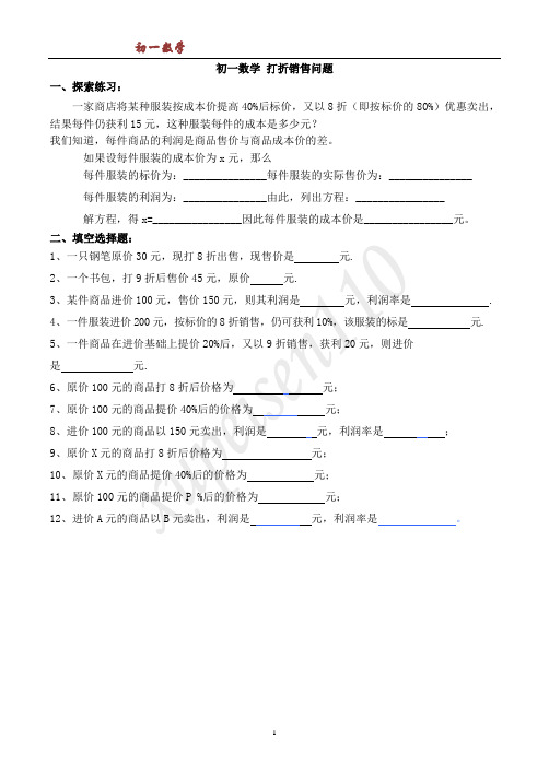 初一数学_打折销售问题测试题