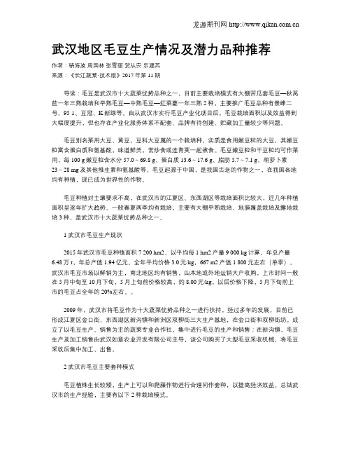 武汉地区毛豆生产情况及潜力品种推荐