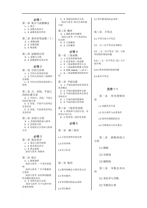 人教A版高中数学教材目录(全)