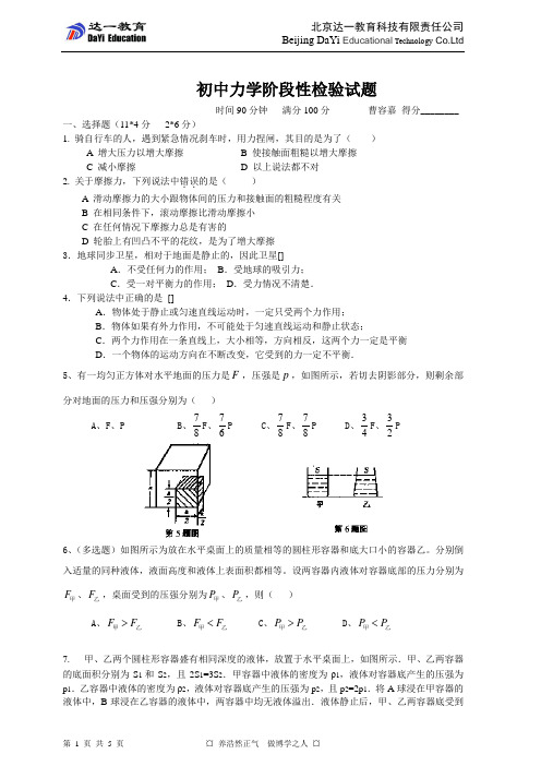 中考物理浮力压强尖子生训练(含答案)