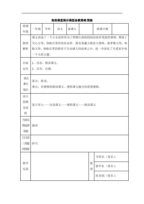 一年级下册语文教案-8月亮的心愿(二)-人教新课标