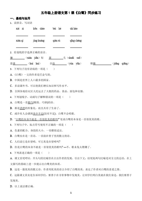 五年级上册语文第1课《白鹭》同步练习(含答案)