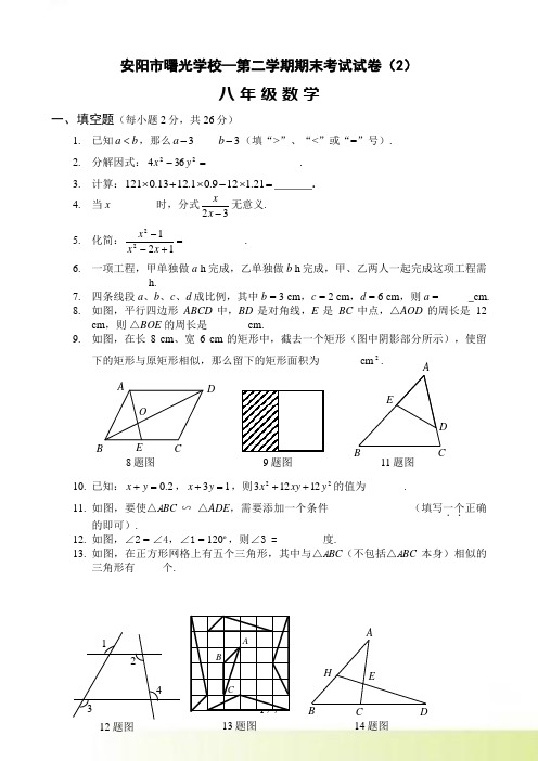 曙光学校八年级第二学期数学期末试卷（2）OK