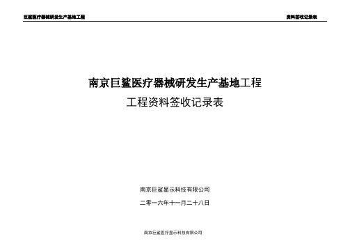 资料签收台账【范本模板】