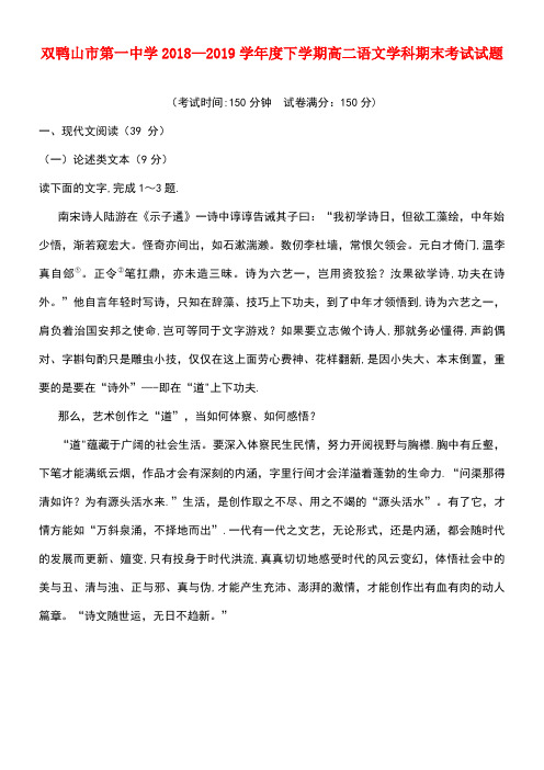 黑龙江省双鸭山市第一中学近年-近年学年高二语文下学期期末考试试题(最新整理)