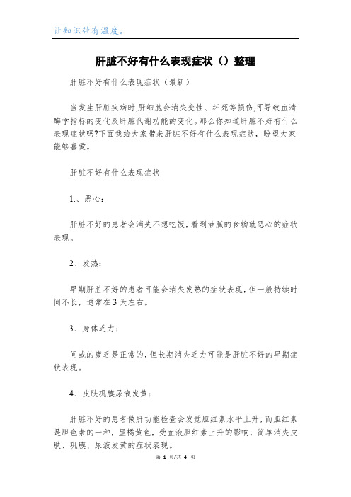 肝脏不好有什么表现症状()整理