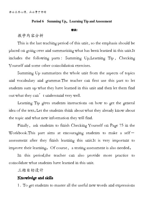 高中英语优秀教案:Unit5 The power of nature Period 6(选修6)