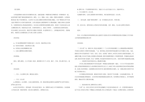 幼儿园大班优质数学教案《二次分类》含反思