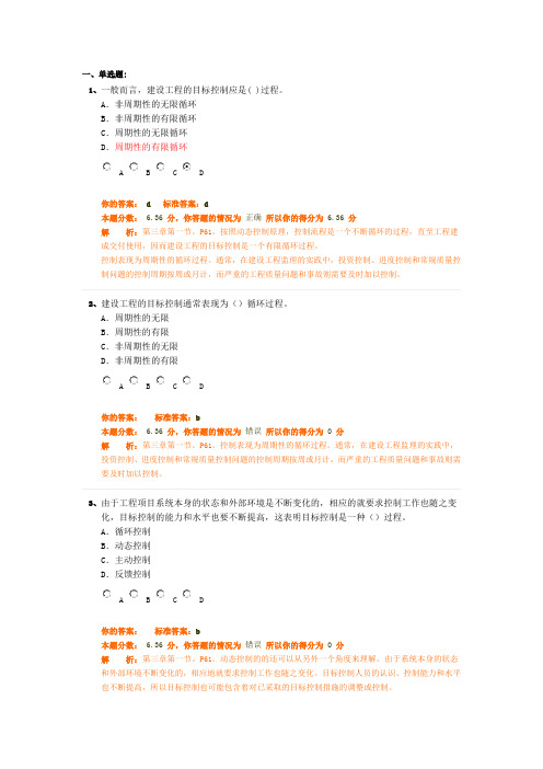 建设工程目标控制1注册监理工程师法规概论试题.doc