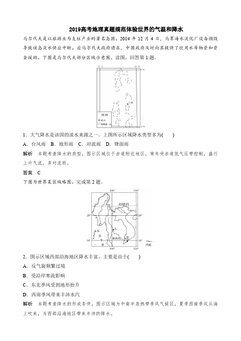 2019高考地理真题规范体验世界的气温和降水