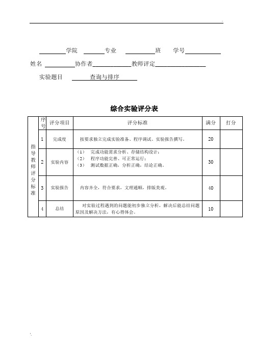 查询与排序 实验报告