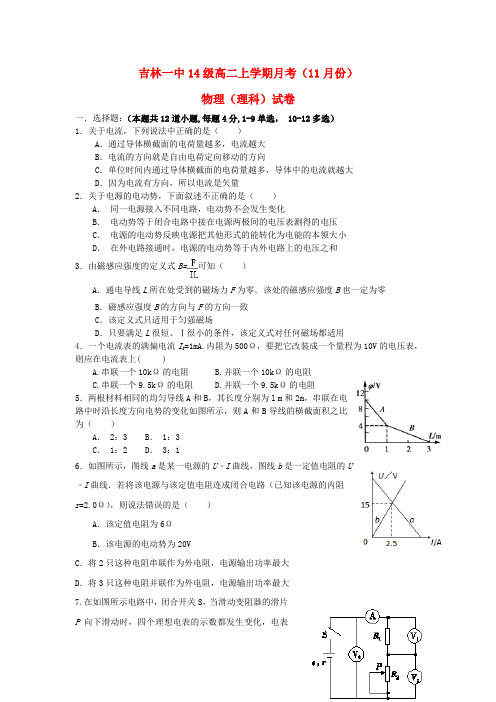 吉林省吉林市第一中学2015_2016学年高二物理11月月考试题理