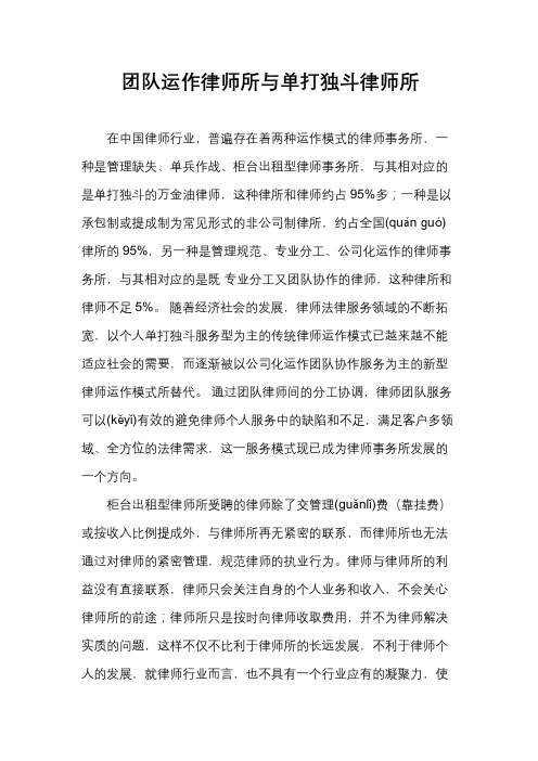 团队运作律师所与单打独斗律师所的区别