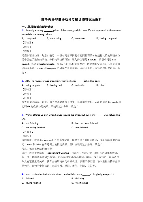 高考英语非谓语动词专题训练答案及解析