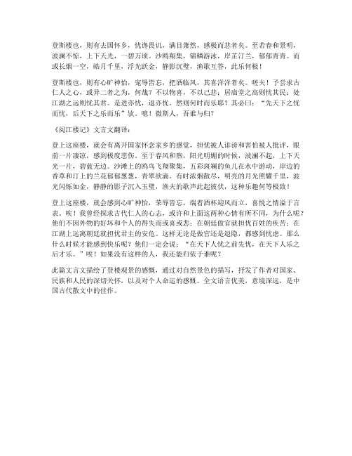 阅江楼记文言文翻译