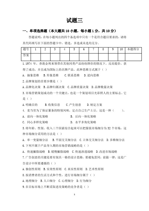 营销策划：方法、技巧与文案  试题三