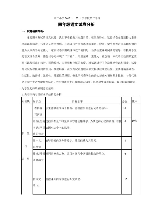 四年语文试卷分析