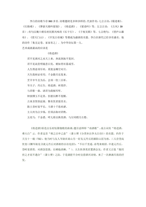 李白的代表作