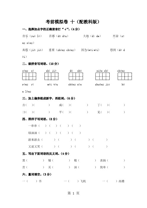 2013—2014学年度第一学期二年级语文上册综合试题 十(配教科版)