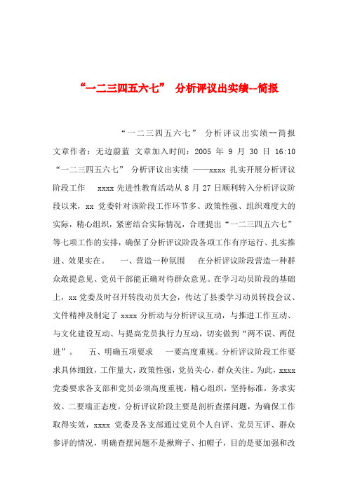 2019年整理--“一二三四五六七” 分析评议出实绩--简报