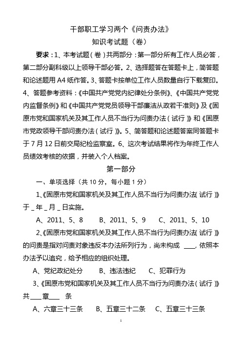 学习问责办法试题