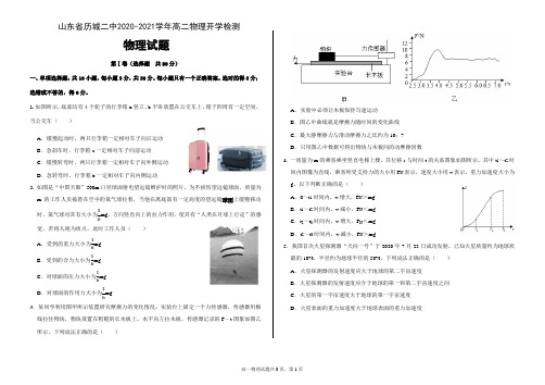 山东省济南市历城二中2020-2021学年高二上学期开学考试物理试题 含解析