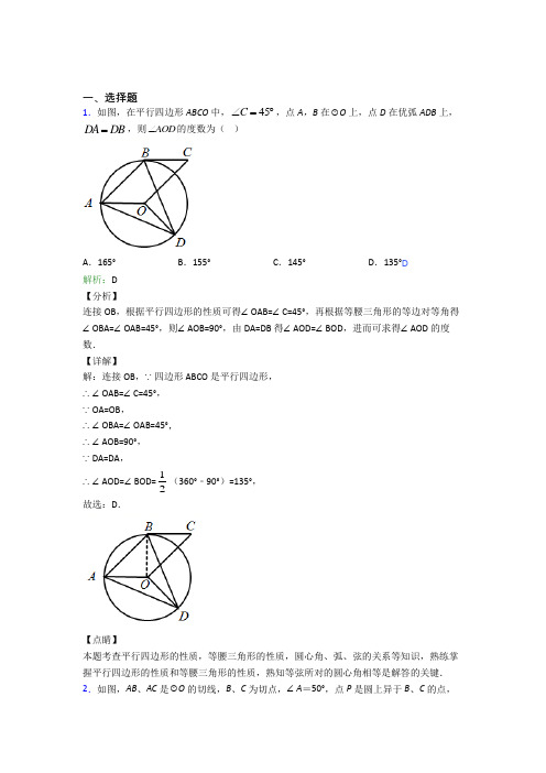 【单元练】人教版初中九年级数学上册第二十四章《圆》测试卷(含答案解析)(1)