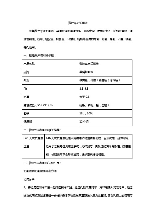 数控车床切削液