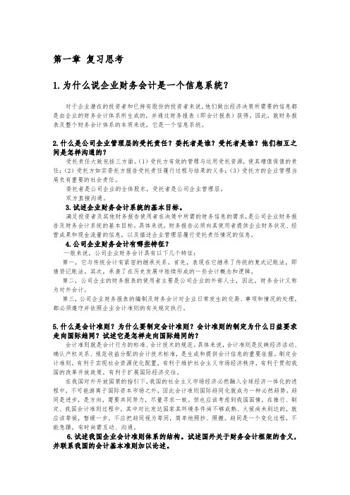 财务会计课后习题答案