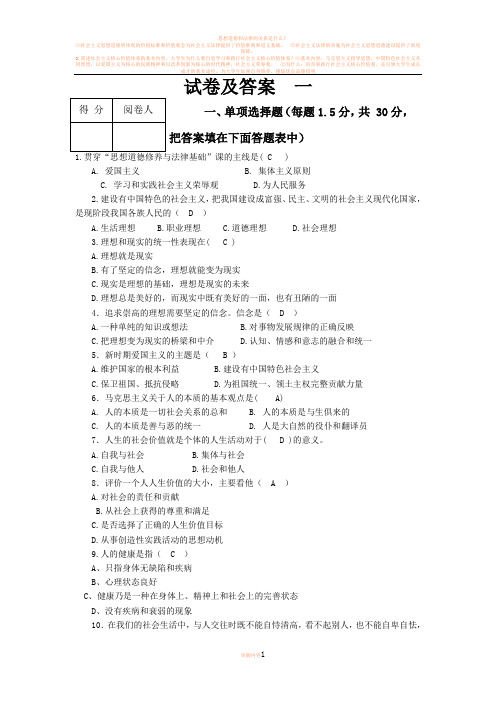 大学思修期末模拟试卷及其答案