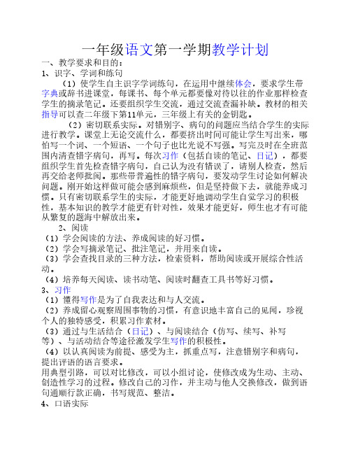 小学一到六年级,语文教学计 划