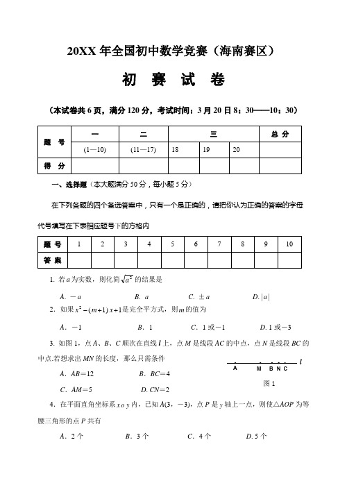 全国初中数学竞赛海南赛区初赛试题及参考答案