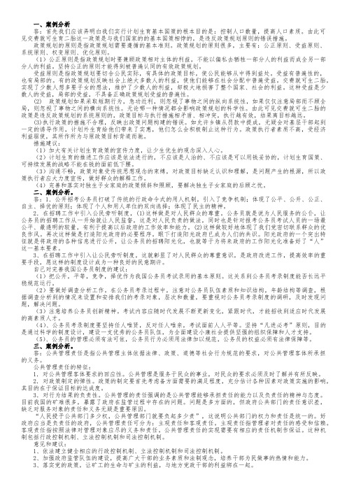 电大行政管理本科公共管理学五、案例分析