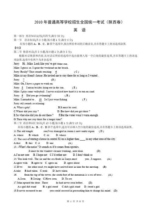 2010年陕西高考语文试题及答案详解