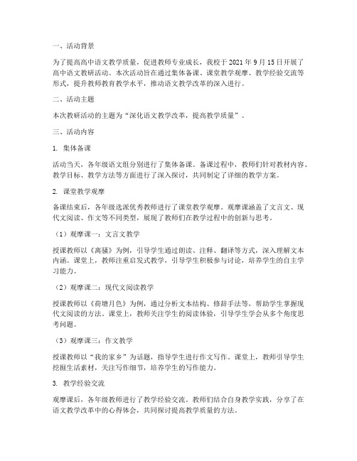 高中语文教研活动记载