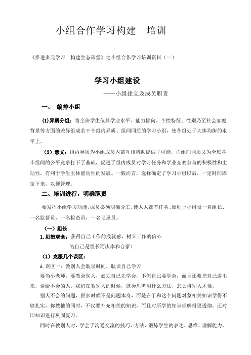 小组合作学习构建培训