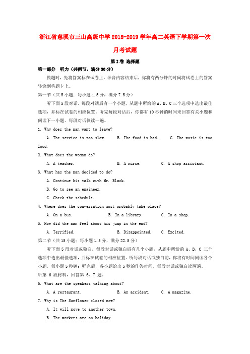 浙江省慈溪市三山高级中学2018-2019学年高二英语下学期第一次月考试题