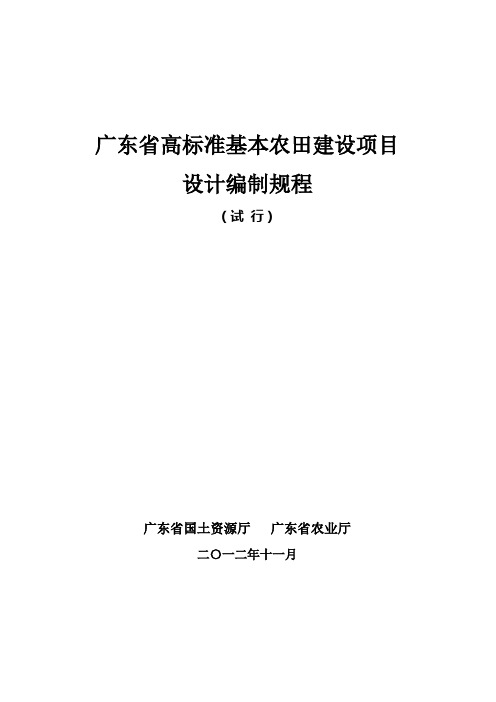 广东省高标准基本农田建设项目