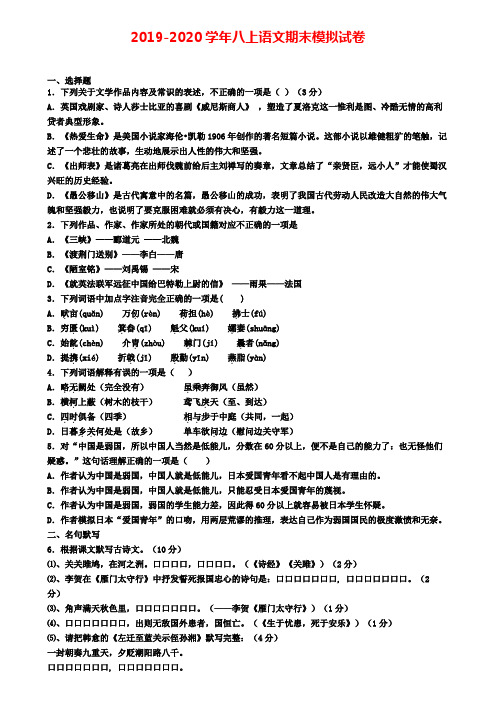 (4份试卷汇总)2019-2020学年山东省聊城市语文八年级(上)期末质量检测模拟试题