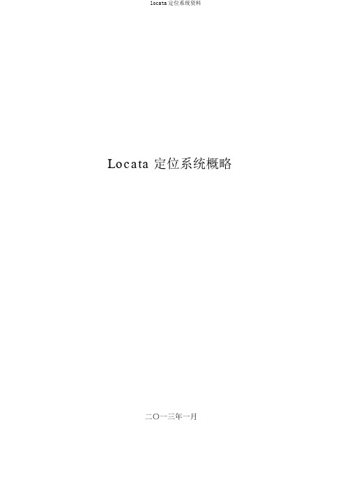 locata定位系统资料