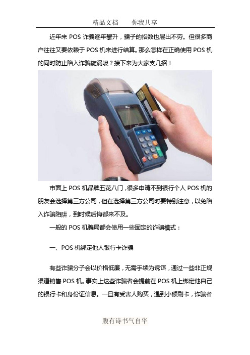 三种pos机的新型诈骗,刷卡要警惕