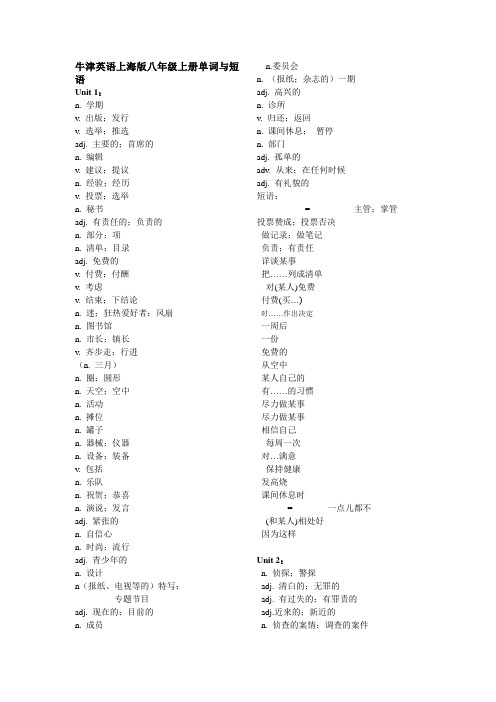 牛津英语上海版八年级上册单词与短语B