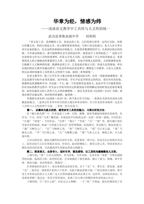 语文课程的工具性与人文性 Microsoft Word 文档