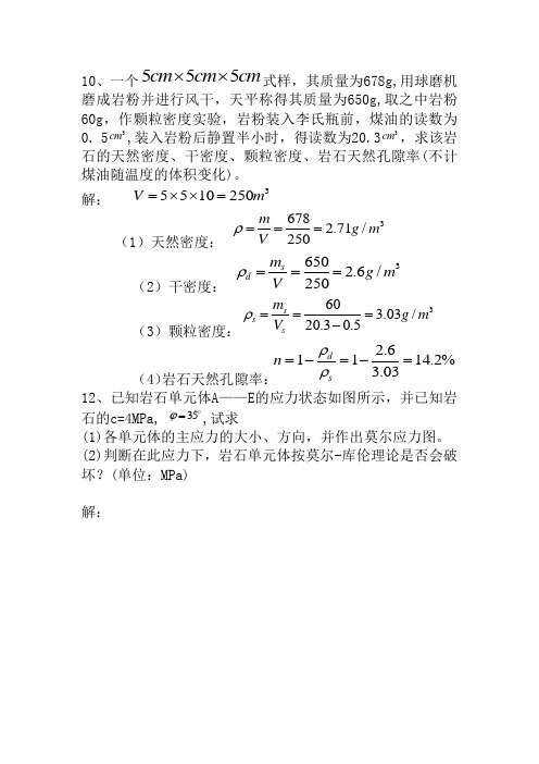 岩土力学第一章课后习题答案