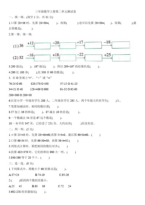 人教版三年级数学上册 第二单元测试卷  (含答案)