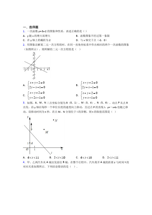 新人教版初中数学八年级数学下册第四单元《一次函数》测试卷(答案解析)(1)