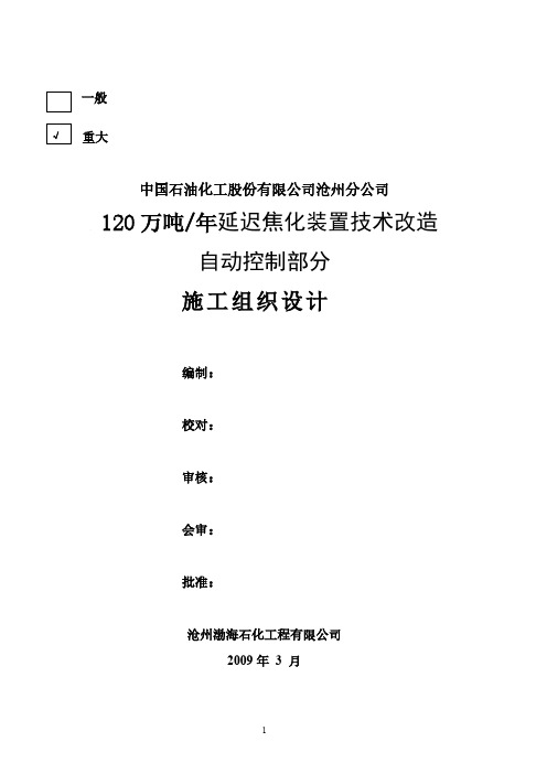 【VIP专享】120万吨年延迟焦化装置技术改造